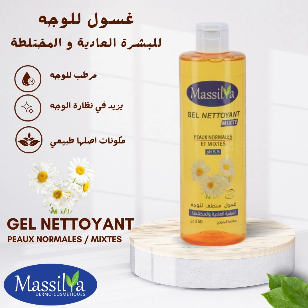 MASSILYA GEL NETTOYANT VISAGE PEAUX NORMALES ET MIXTES 250ML
