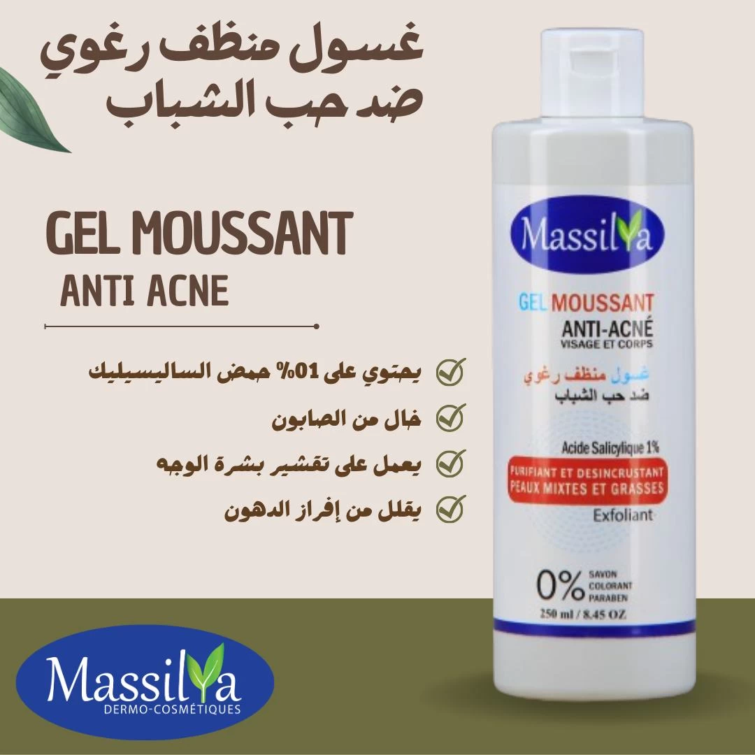 MASSILYA GEL MOUSSANT POUR PEAUX ACNEIQUES 250ML