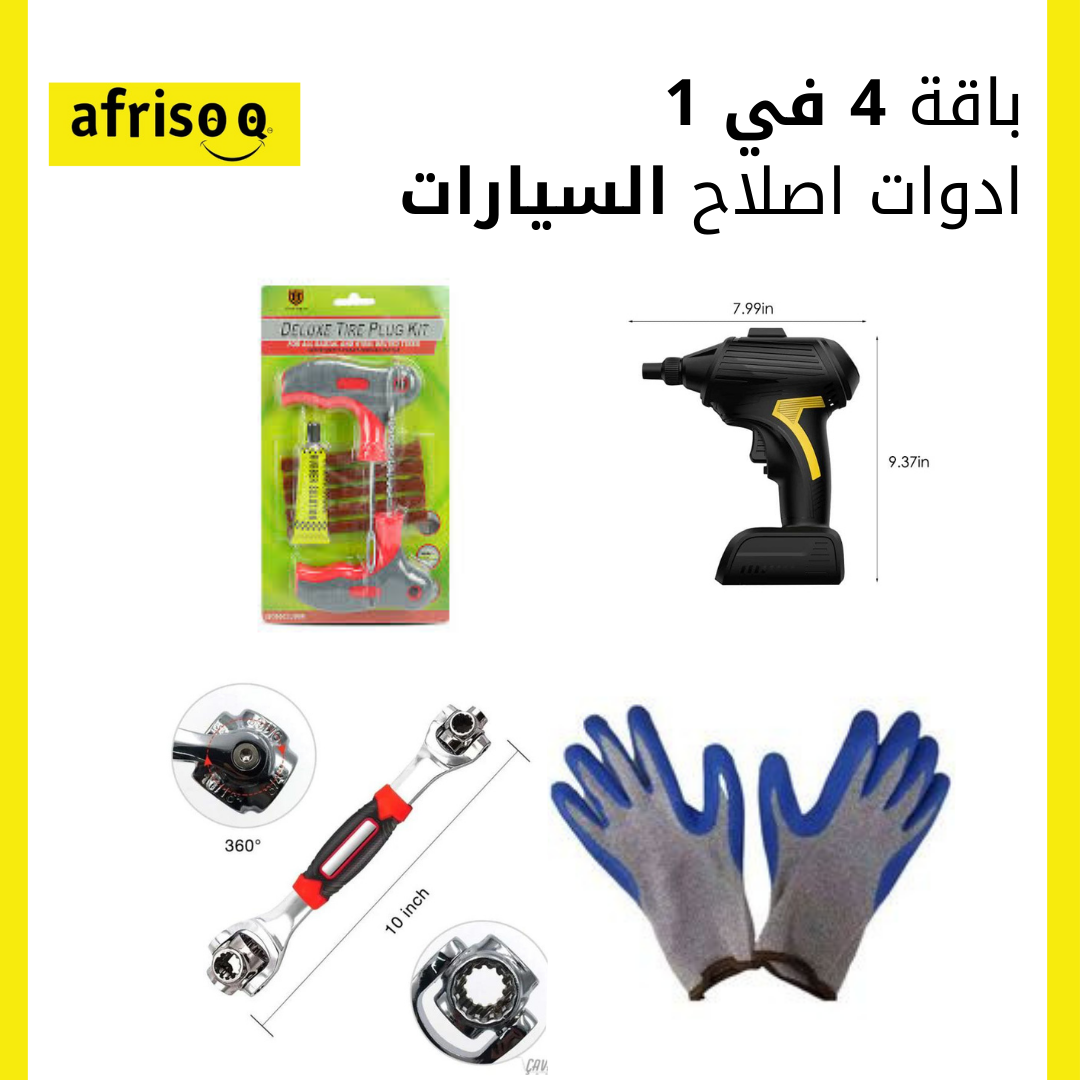 باقة منتجات 4 في 1 ادوات اصلاح السيارات