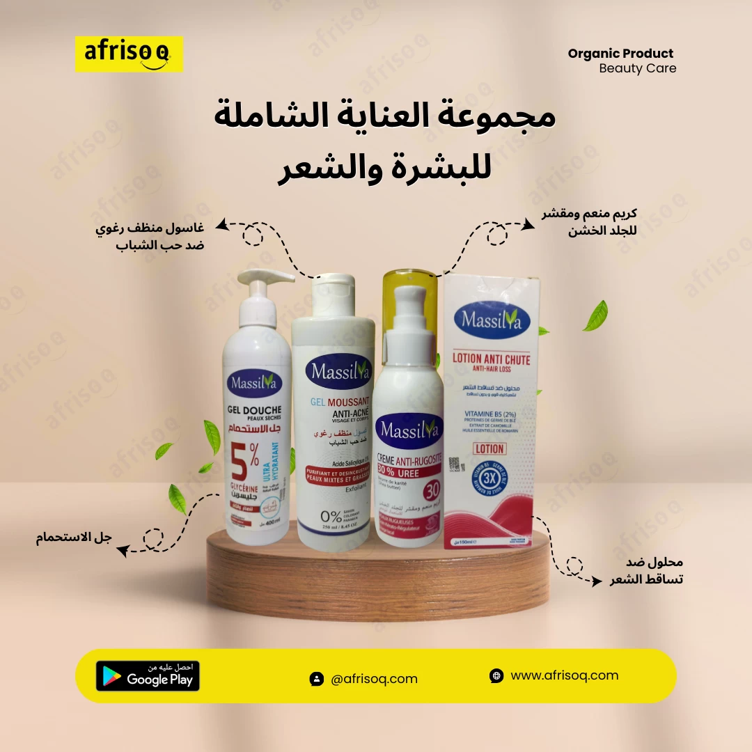 مجموعة العناية الشاملة للبشرة والشعر