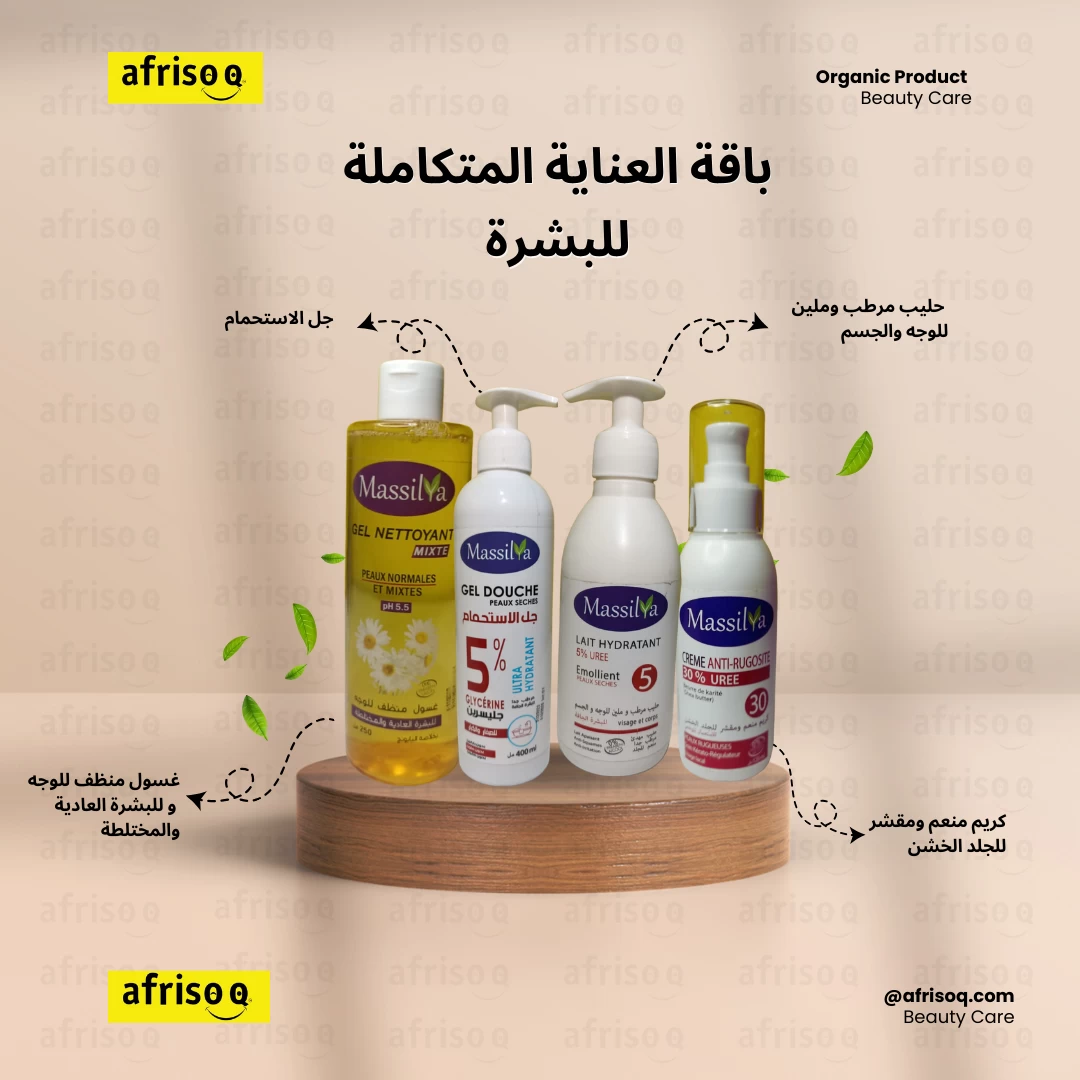 باقة العناية المتكاملة للبشرة